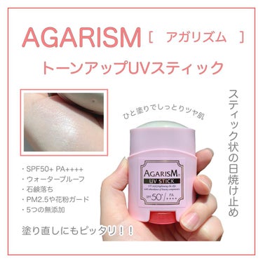 トーンアップUVスティック/AGARISM/日焼け止め・UVケアを使ったクチコミ（1枚目）