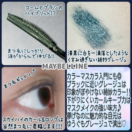スカイハイ/MAYBELLINE NEW YORK/マスカラを使ったクチコミ(2枚目)