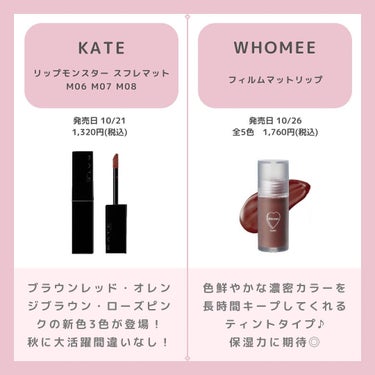 ちゃも on LIPS 「こんにちはちゃもです🐱今回は、10月買うべき新作コスメのご紹介..」（3枚目）