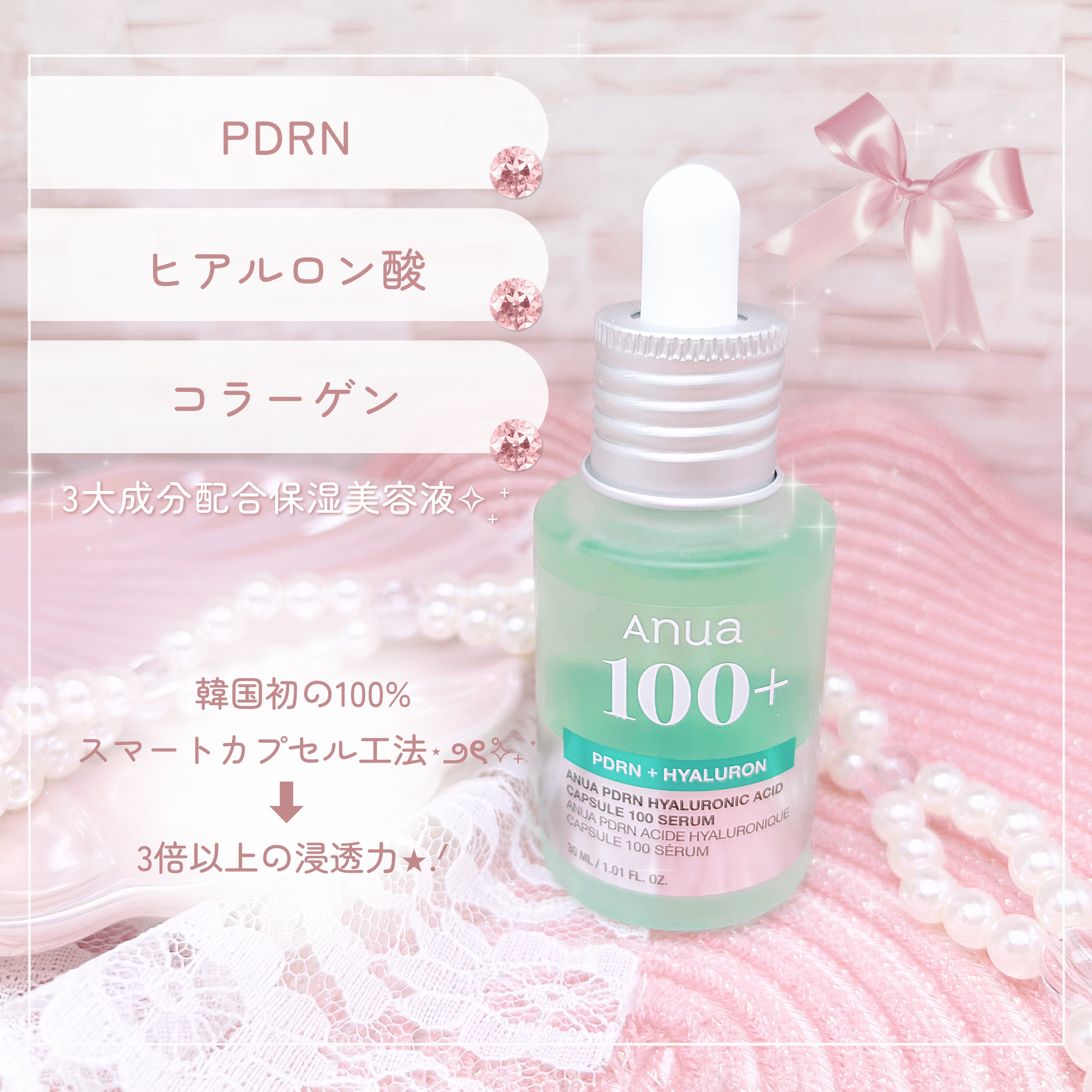 PDRNヒアルロン酸カプセル100セラム/Anua/美容液を使ったクチコミ（3枚目）