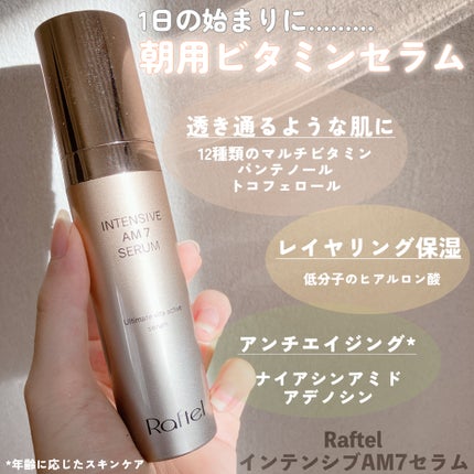 インテンシブAM7 セラム/Raftel/美容液を使ったクチコミ(2枚目)