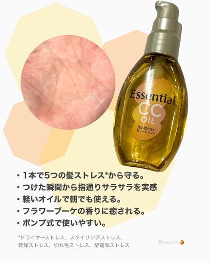 CCオイル/エッセンシャル/ヘアオイルを使ったクチコミ(2枚目)