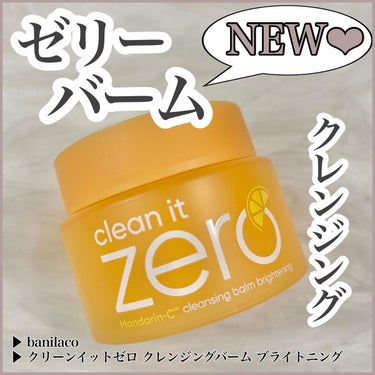 banilaco クリーンイットゼロ クレンジングバーム ブライトニングのクチコミ「❤︎ NEW！ゼリーバームクレンジング ❤︎

▶︎ banilaco
▶︎ クリーンイットゼ.....」（1枚目）