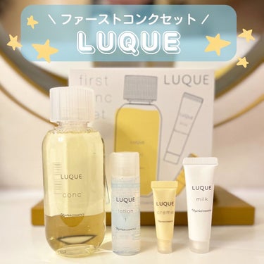 LUQUE first conc set/LUQUE(ルクエ)/トライアルキットを使ったクチコミ（1枚目）