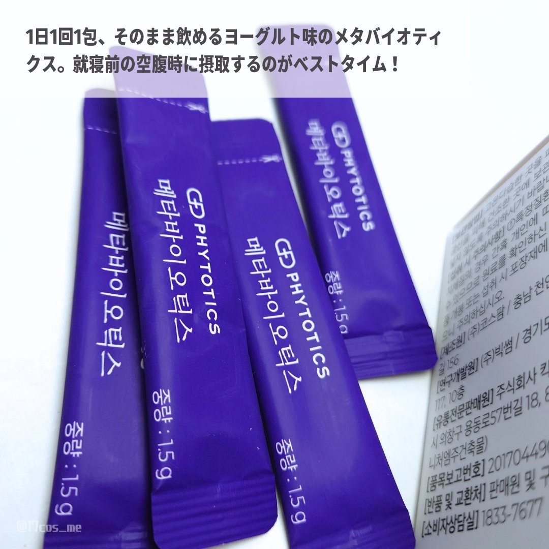 メタバイオティクス/PHYTOTICS/健康サプリメントを使ったクチコミ（2枚目）