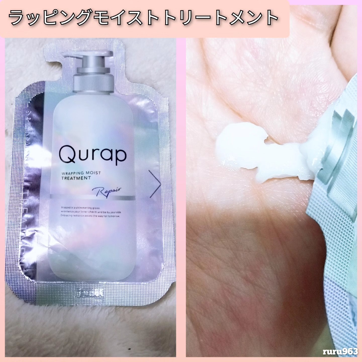 ラッピングモイストシャンプー/トリートメント/Qurap/市販シャンプーを使ったクチコミ（3枚目）