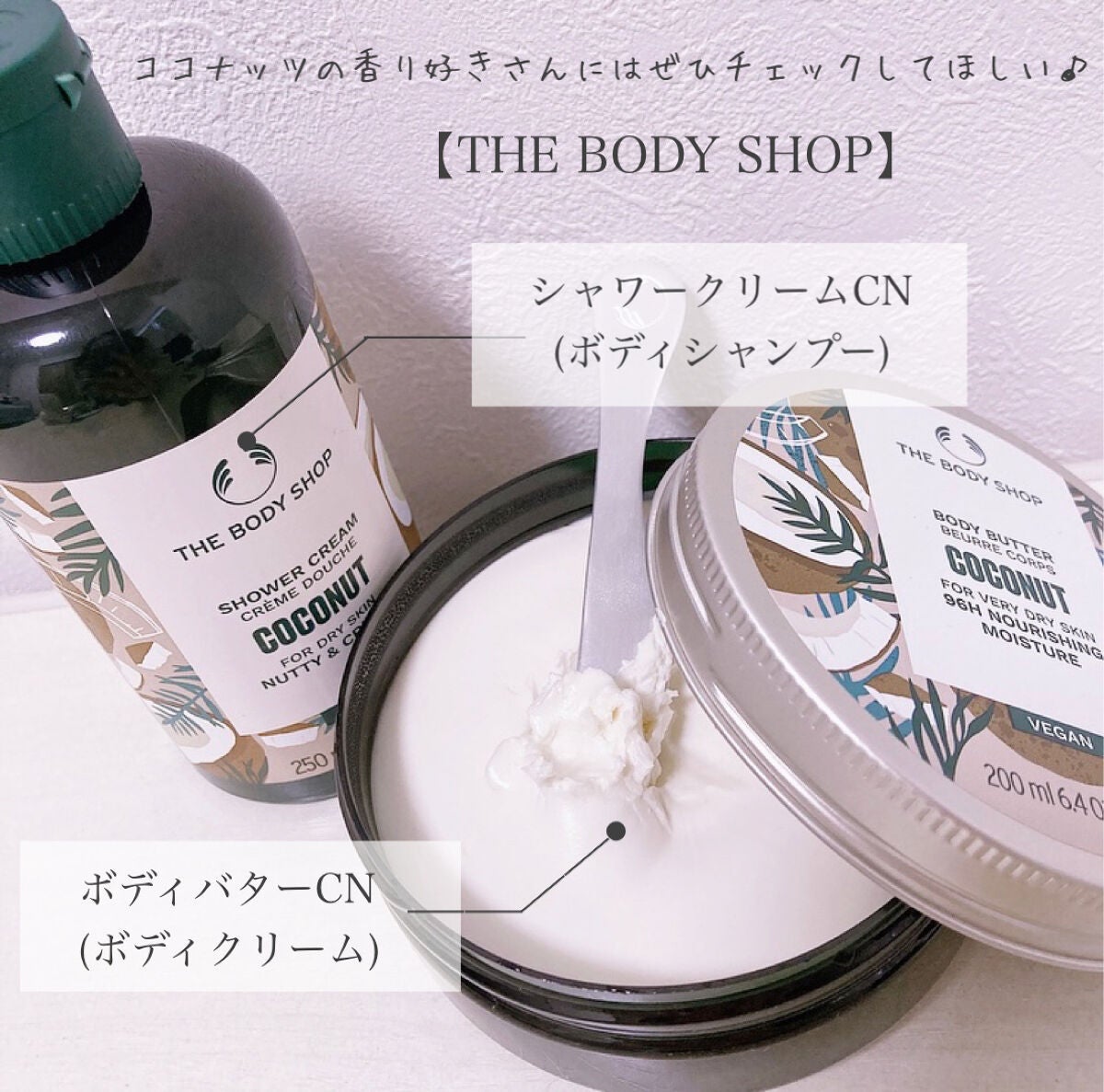 ボディバター ココナッツ/THE BODY SHOP/ボディクリームを使ったクチコミ(2枚目)
