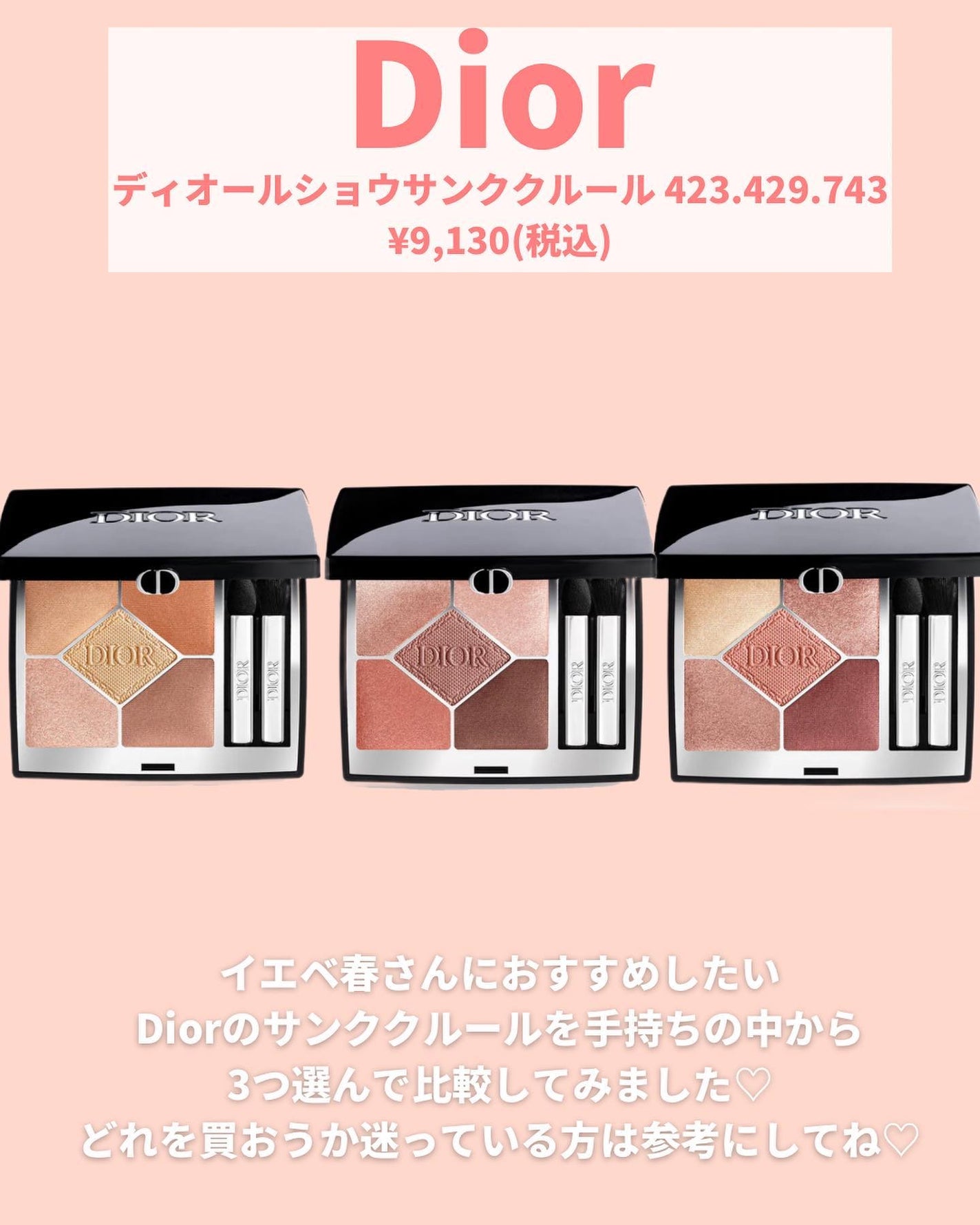 ディオールショウ サンク クルール/Dior/アイシャドウを使ったクチコミ(2枚目)