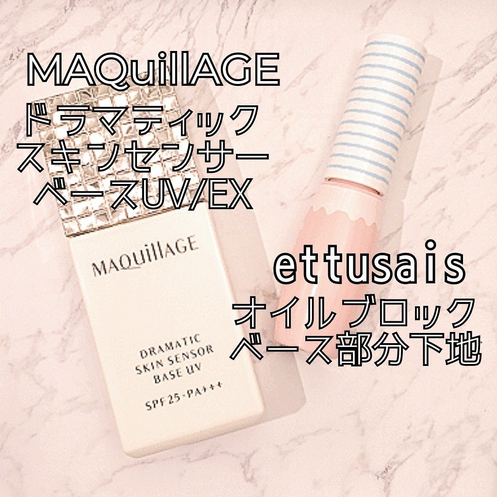 ドラマティックスキンセンサーベース UV/マキアージュ/化粧下地を使ったクチコミ（2枚目）