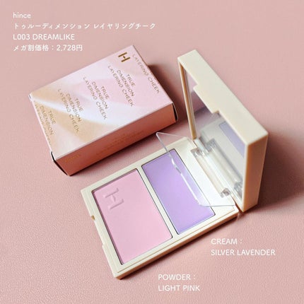 トゥルーディメンションレイヤリングチーク/hince/パウダーチークを使ったクチコミ(3枚目)
