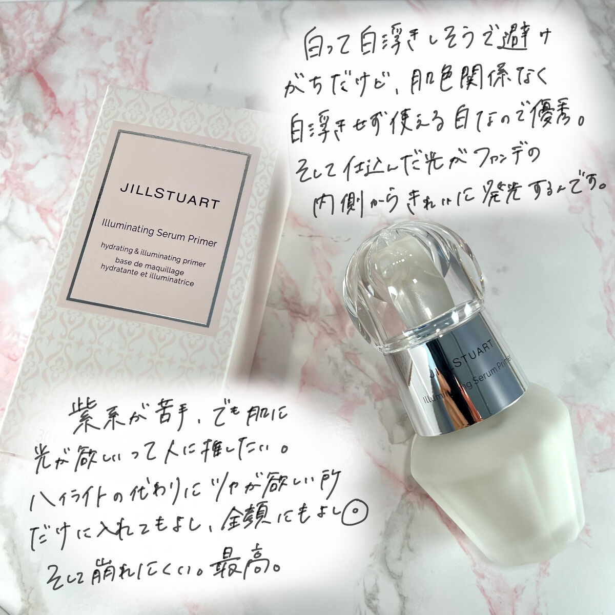 ジルスチュアート　イルミネイティング セラムプライマー/JILL STUART/化粧下地を使ったクチコミ（2枚目）