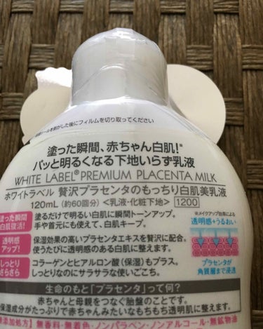 贅沢プラセンタのもっちり白肌美乳液/ホワイトラベル/乳液を使ったクチコミ（2枚目）