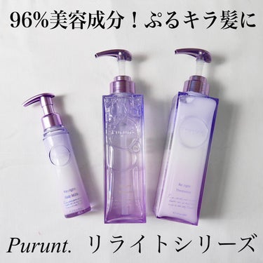 Purunt. プルント　リライト美容液ヘアミルクのクチコミ「プルントのヘアケアシリーズは今まで何種類か使用してきましたがどれも本当にオススメ😍

新発売の.....」（1枚目）