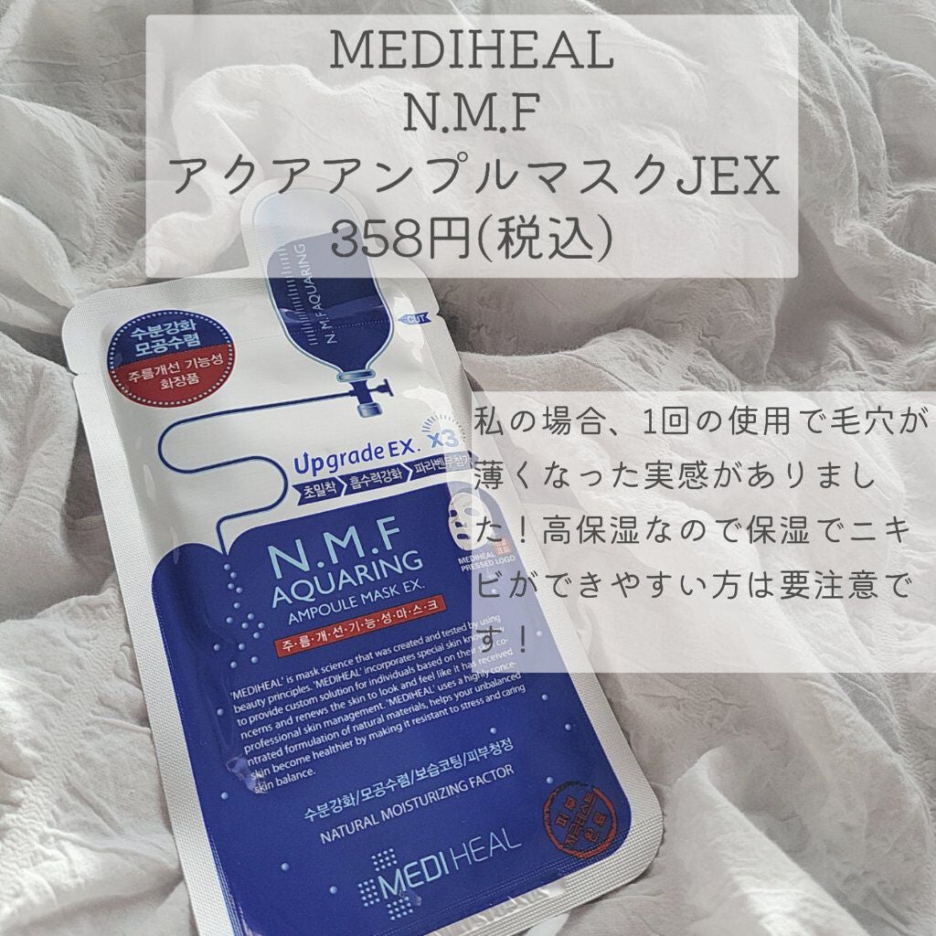 N.M.FアクアアンプルマスクJEX/MEDIHEAL/シートマスク・パックを使ったクチコミ(2枚目)