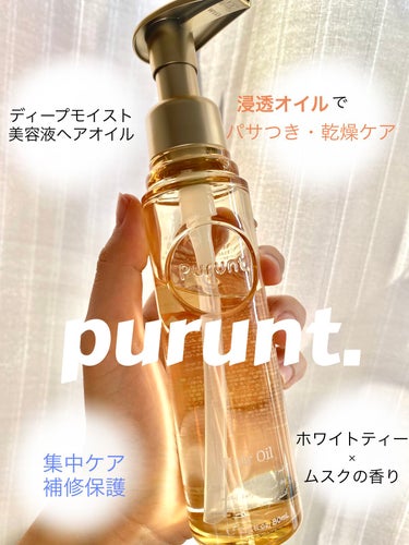 ●Purunt.
プルント ディープモイスト
美容液ヘアオイル


お風呂上がりのタオルドライ後に使用するでも、
外出時の艶出しでもどちらにも使っています♪♪

ホワイトティーとムスクの香りですが、
とっても上品な香りで初めて使った時から好き💕ってなりました笑
香りの持続性もあります。

実際に使ってみた感想は

本当に髪の毛がプルプルとぅるとぅるします‼︎
そして次の日もサラサラです✨✨

・熱ダメージ補修保護
・毛髪内部浸透保湿集中ケア

気になる方はぜひチェックしてみてください♪

#Purunt.
#プルント ディープモイスト美容液ヘアオイル
の画像 その0