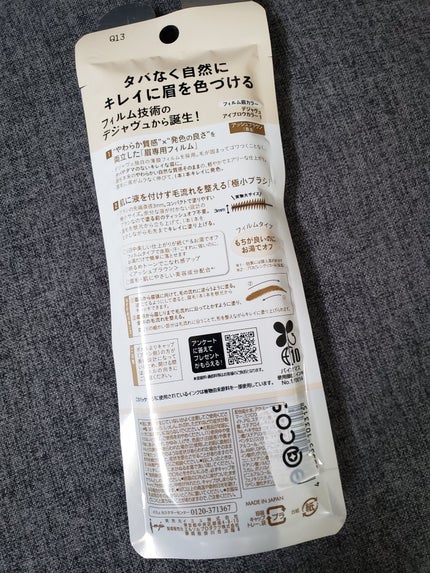 フィルム眉カラー/デジャヴュ/眉マスカラを使ったクチコミ(2枚目)