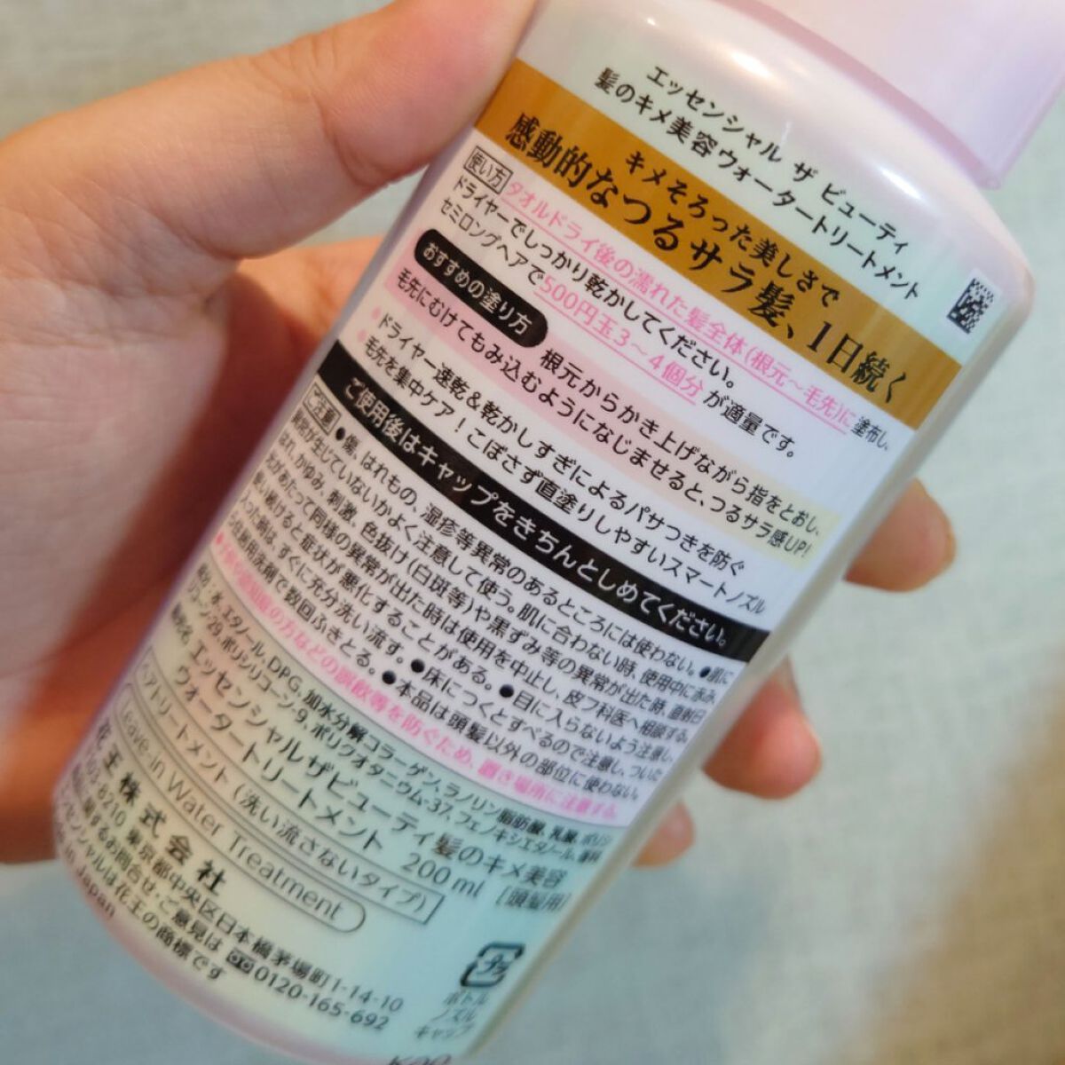 エッセンシャル プレミアム ウォータートリートメント EXスムース/エッセンシャル/アウトバストリートメントを使ったクチコミ（2枚目）