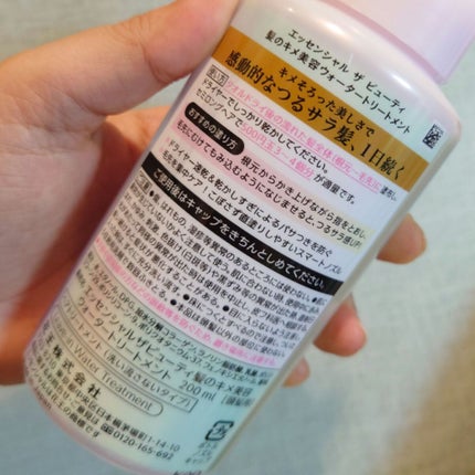 エッセンシャル プレミアム ウォータートリートメント EXスムース/エッセンシャル/アウトバストリートメントを使ったクチコミ(2枚目)