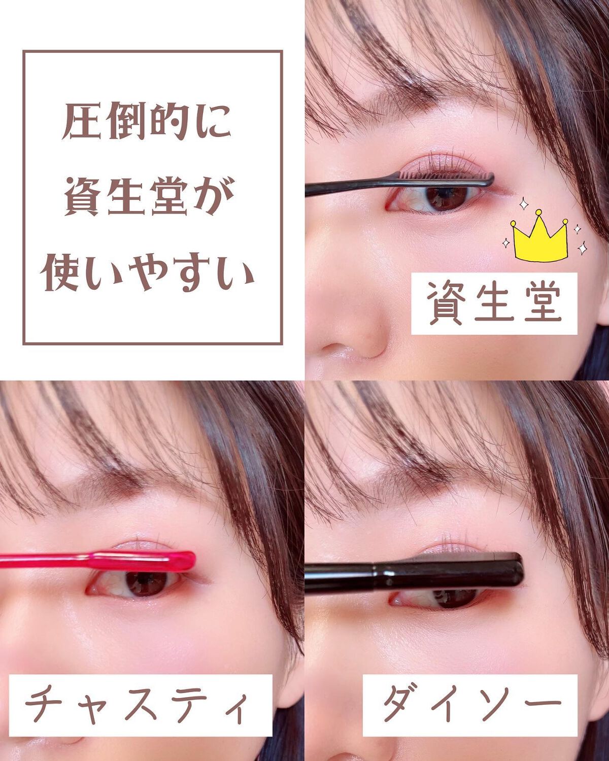 マスカラコーム 207/SHISEIDO/その他化粧小物を使ったクチコミ(3枚目)