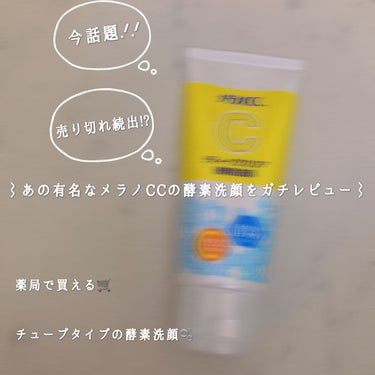 ⌇﻿あの有名なメラノCCの酵素洗顔をガチレビュー⌇﻿



𓐄 𓐄 𓐄 𓐄 𓐄 𓐄 𓐄 𓐄 𓐄 𓐄 𓐄 𓐄 𓐄 𓐄 𓐄 𓐄 𓐄 𓐄 𓐄 𓐄 𓐄 𓐄 𓐄 𓐄 𓐄 𓐄 𓐄 𓐄 𓐄 𓐄 𓐄 𓐄 𓐄



〝 