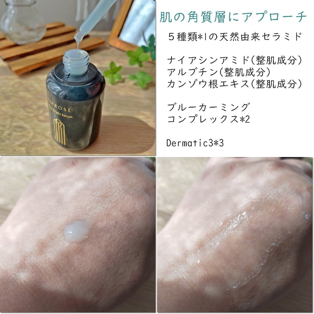 ブルーブライトセラム/EMROSÉ/美容液を使ったクチコミ（2枚目）