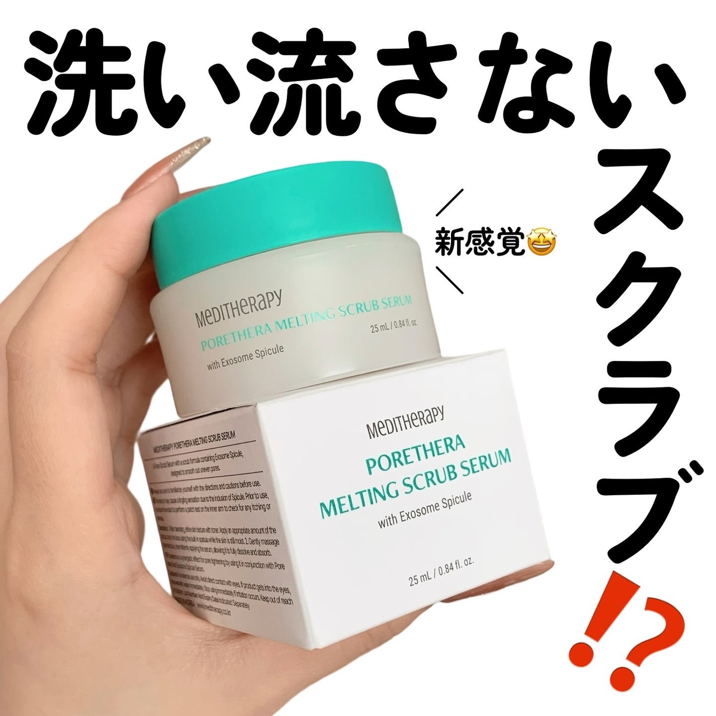 ポアセラメルティングスクラブセラム/MEDITHERAPY/美容液を使ったクチコミ(1枚目)