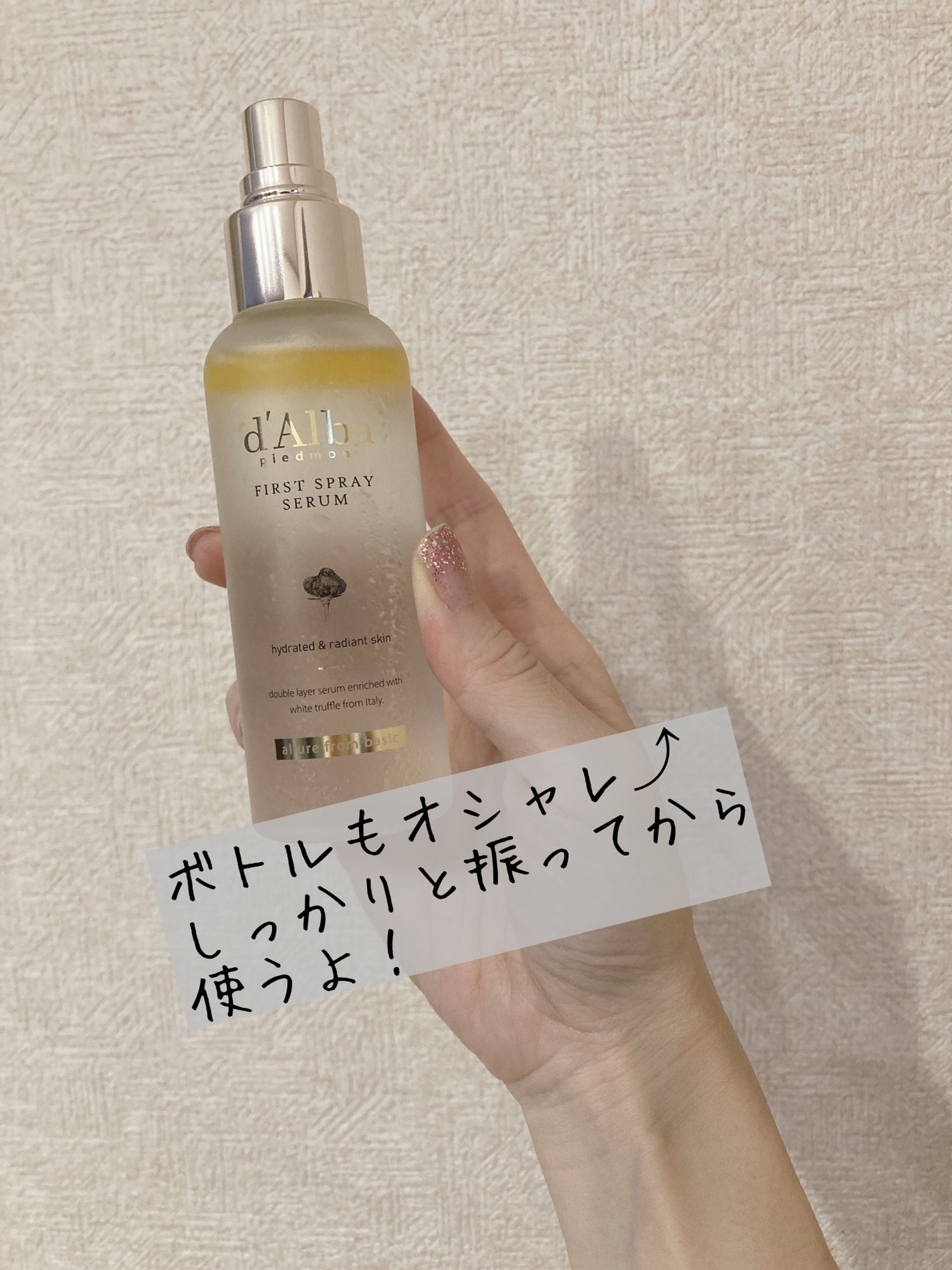 ダルバ ホワイトトリュフファーストスプレーセラム/ダルバ/ミスト状化粧水を使ったクチコミ(3枚目)