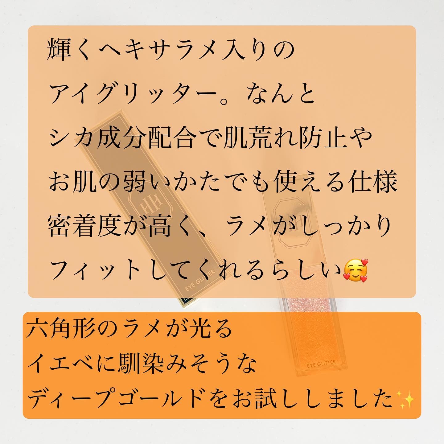 ラ・メイクハイアルアイズ #deep gold/H×H/ジェル・クリームアイシャドウを使ったクチコミ（2枚目）