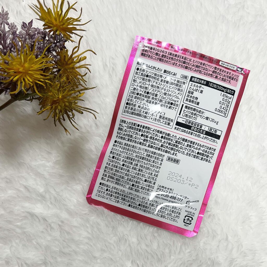 なんとかしたい 脚のむくみ!/なかったコトに!/健康サプリメントを使ったクチコミ(4枚目)