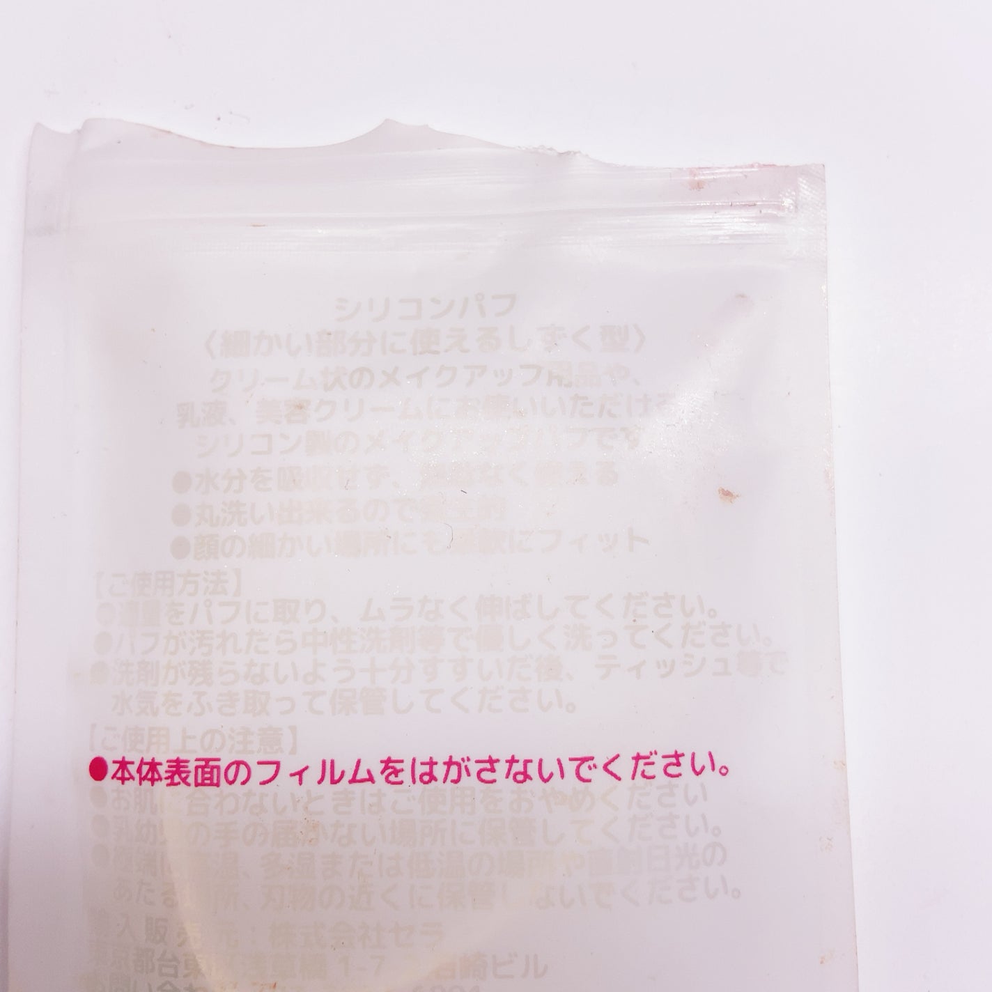 シリコンパフ/セラ/パフ・スポンジを使ったクチコミ(2枚目)