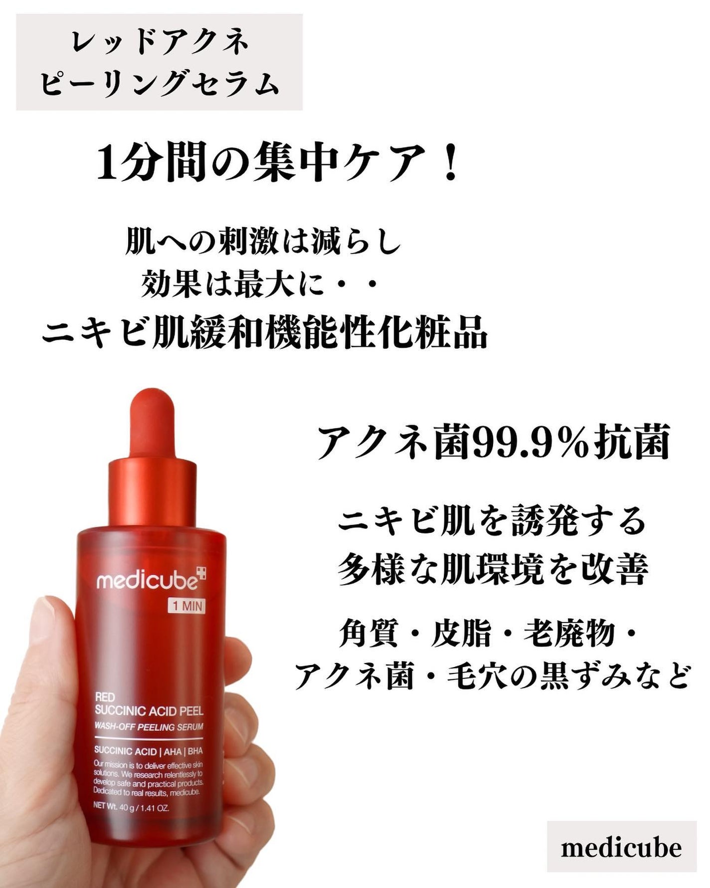 レッドアクネピーリングセラム/MEDICUBE/美容液を使ったクチコミ(2枚目)