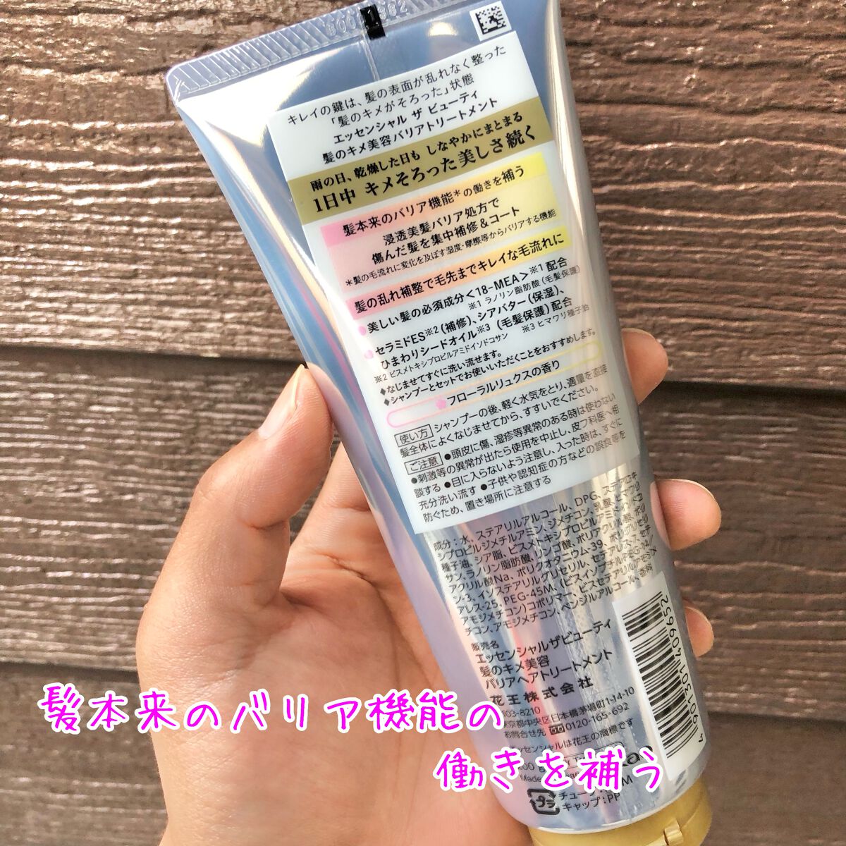 髪のキメ美容バリアトリートメント/エッセンシャル/洗い流すヘアトリートメントを使ったクチコミ（2枚目）