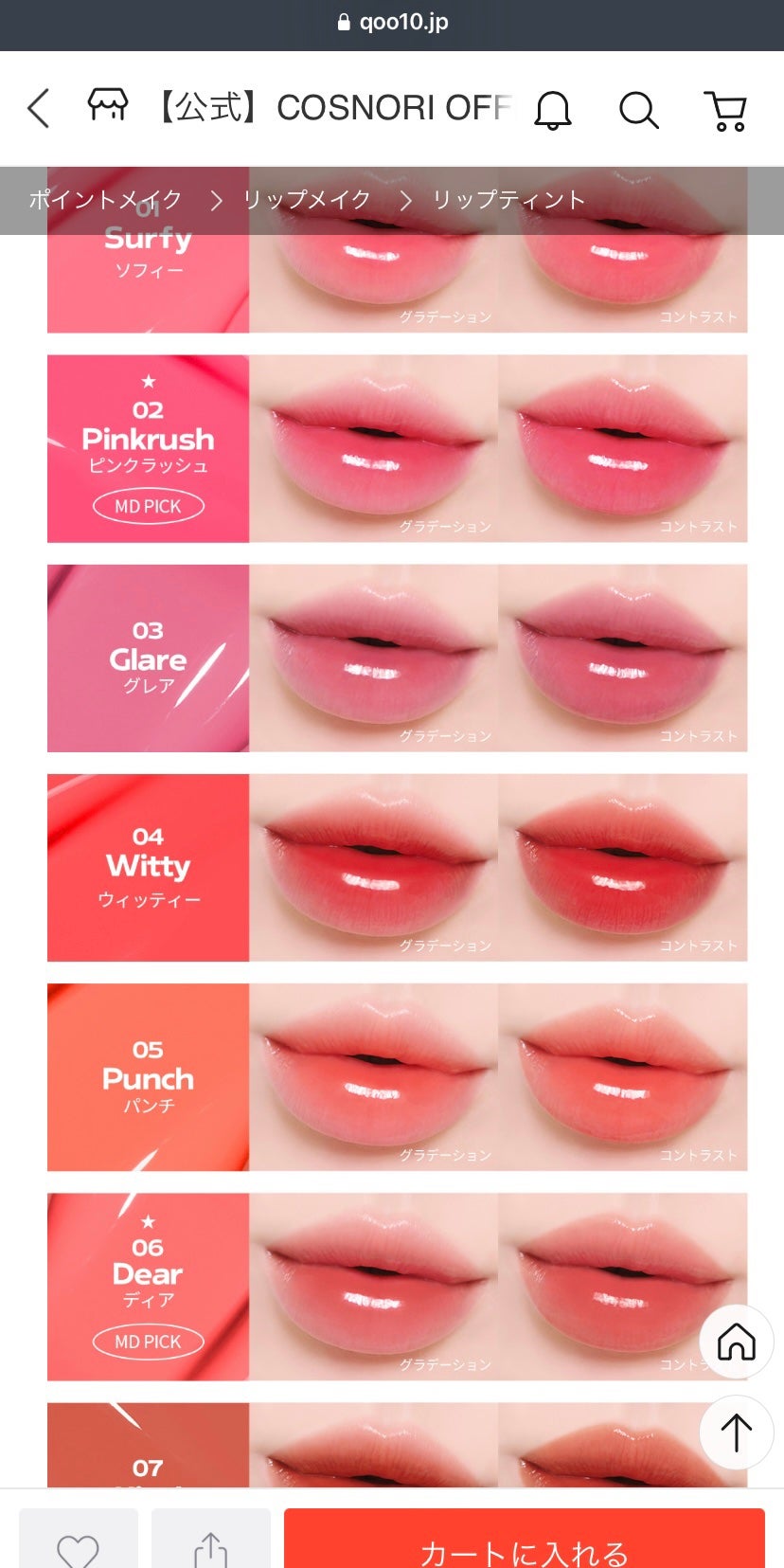 フローウェーブティント/COSNORI/リップティントを使ったクチコミ(4枚目)
