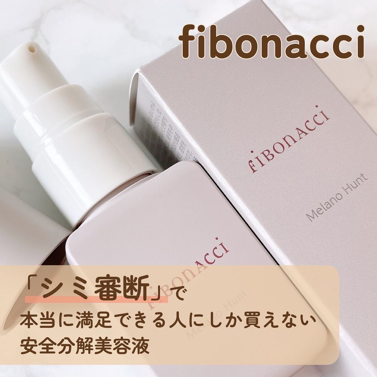 Melano Hunt｜fibonacciの使い方を徹底解説 - 「オゾン化グリセリン