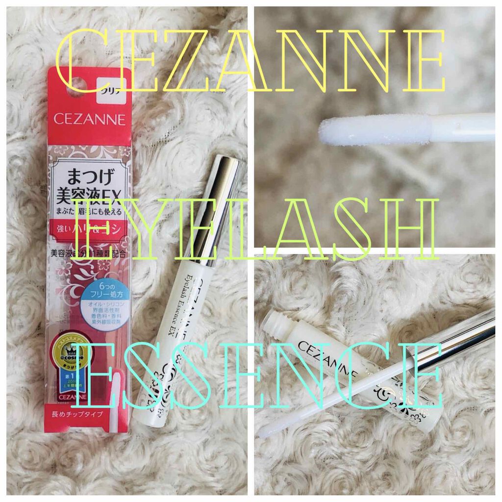 まつげ美容液EX/CEZANNE/まつげ美容液を使ったクチコミ(1枚目)