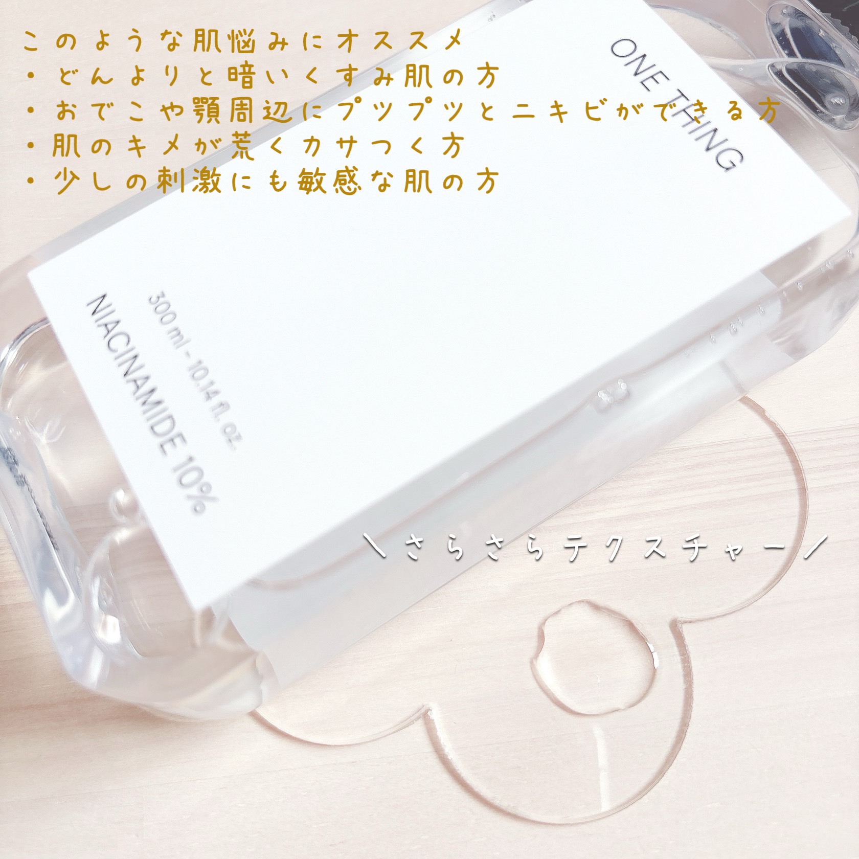 ナイアシンアミド化粧水/ONE THING/化粧水を使ったクチコミ（2枚目）