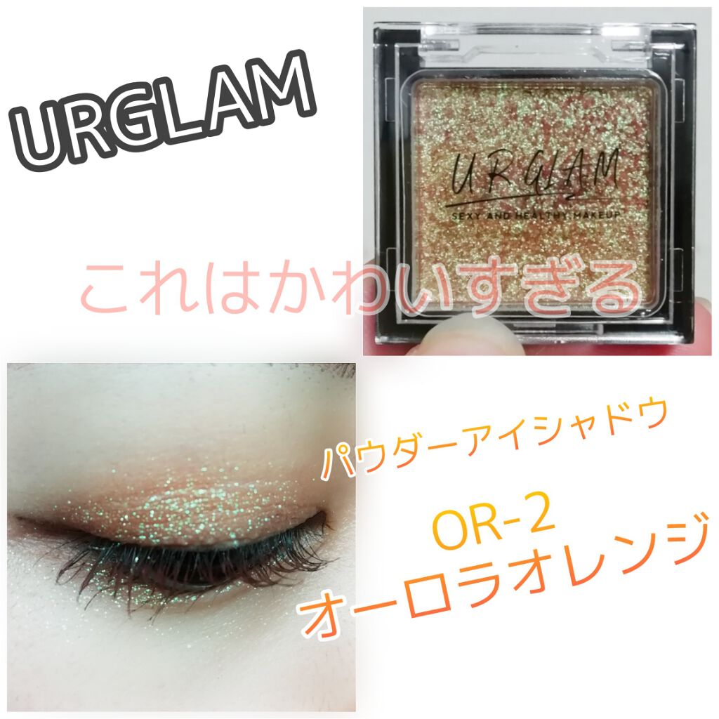 UR GLAM POWDER EYESHADOW/U R GLAM/単色アイシャドウを使ったクチコミ(1枚目)