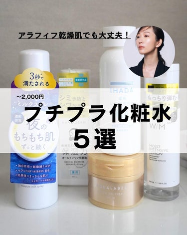 乾燥さん 乾燥さん薬用しっとり化粧液【医薬部外品】のクチコミ「アラフィフゆる美容 @natu__mtk

プチプラのスキンケア、
これアラフィフいけるかあ〜.....」（1枚目）