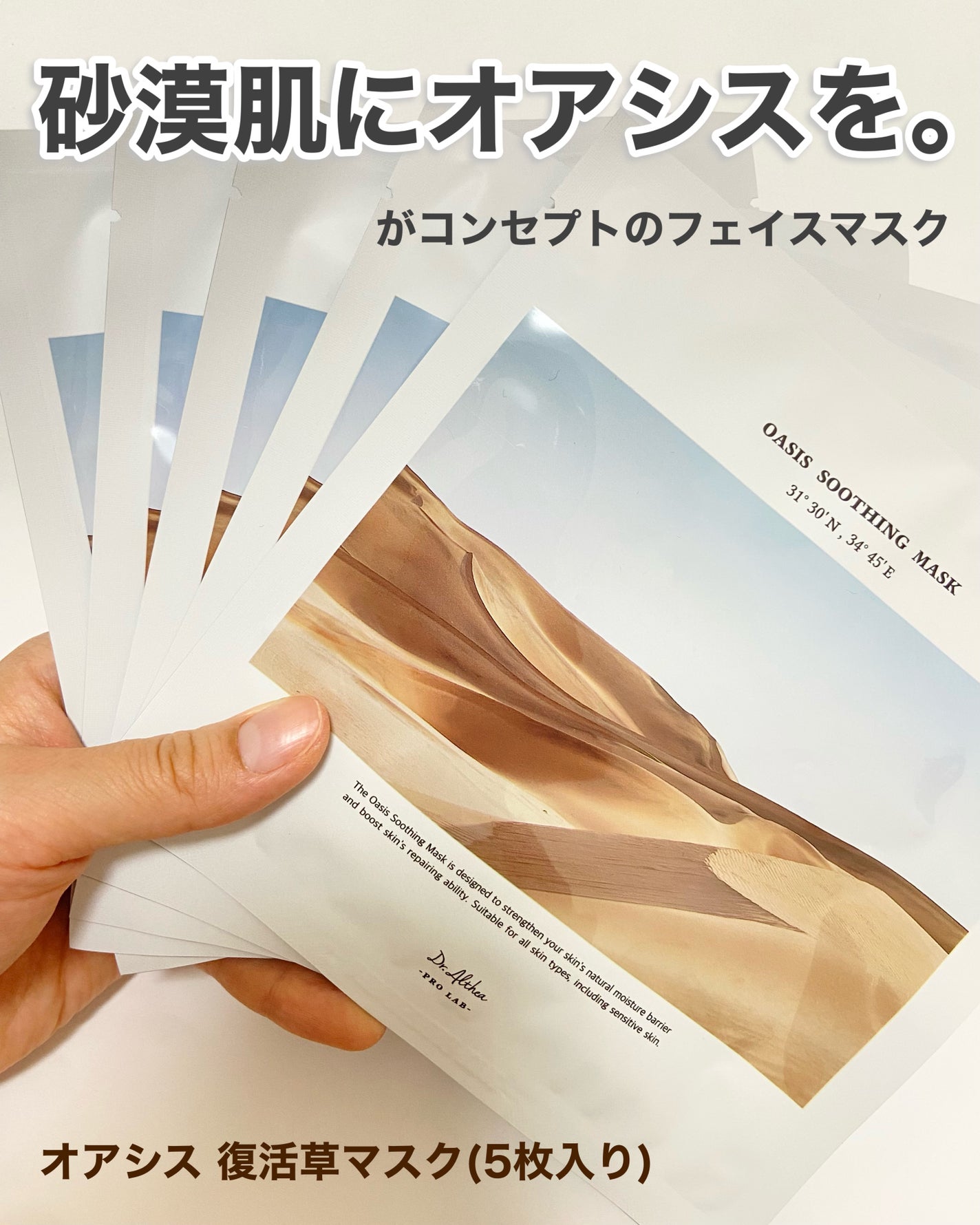 オアシス スージング マスク/Dr.Althea/シートマスク・パックを使ったクチコミ(2枚目)