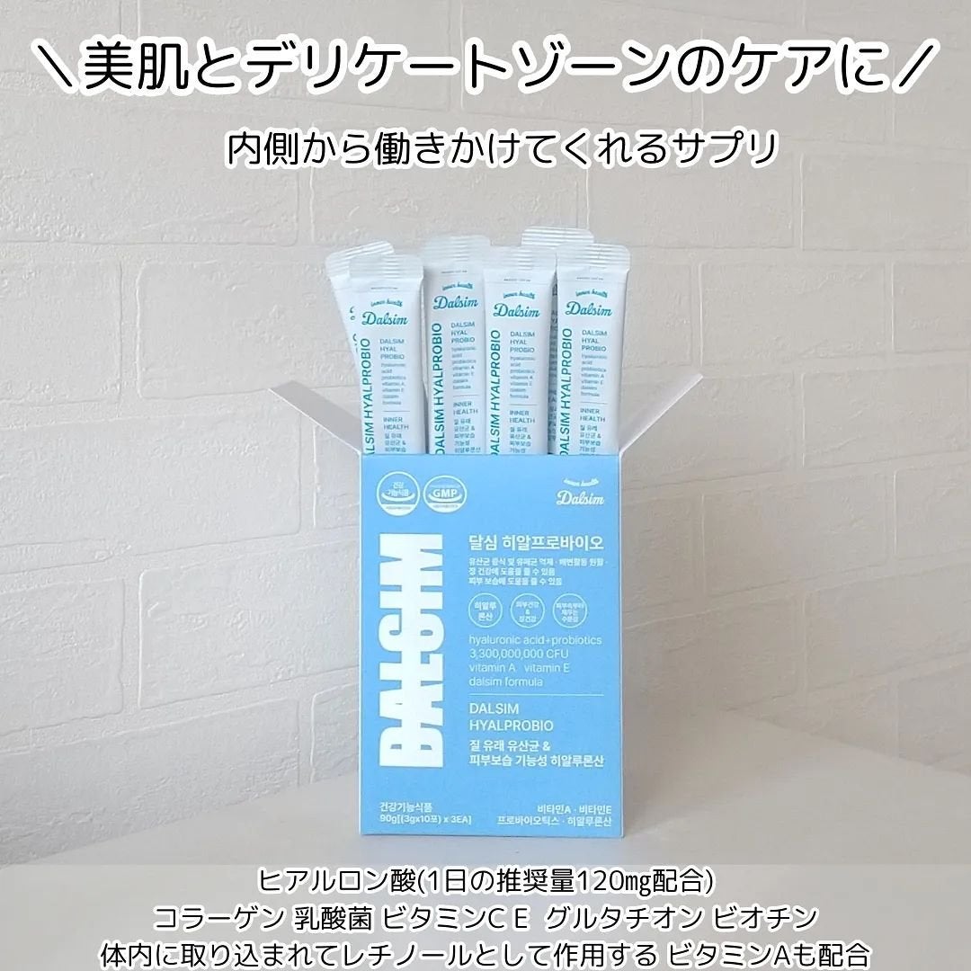 ダルシムヒアルプロバイオ/ダルシム/美容サプリメントを使ったクチコミ(3枚目)