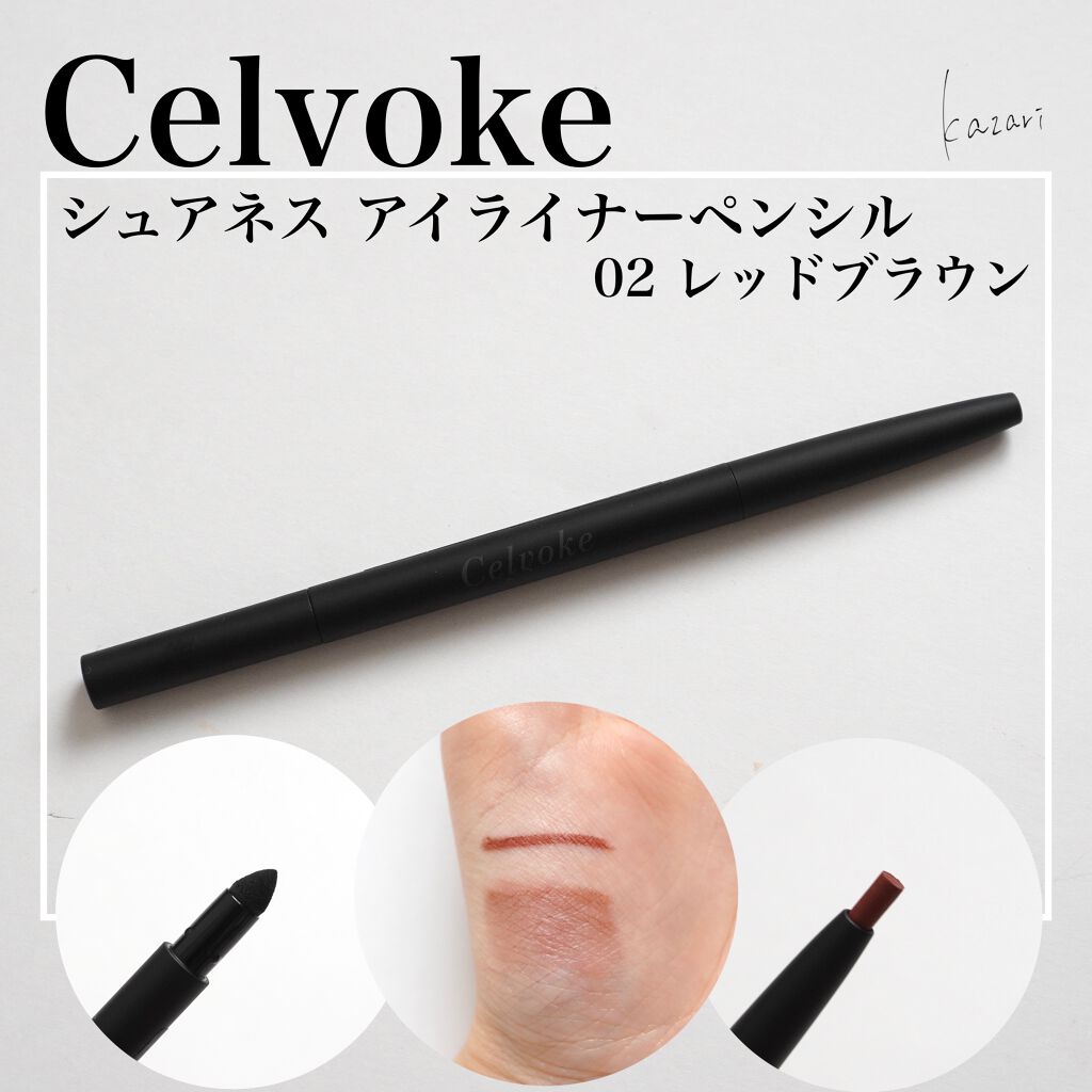 セルヴォーク シュアネス アイライナーペンシル/Celvoke/ペンシルアイライナーを使ったクチコミ（1枚目）