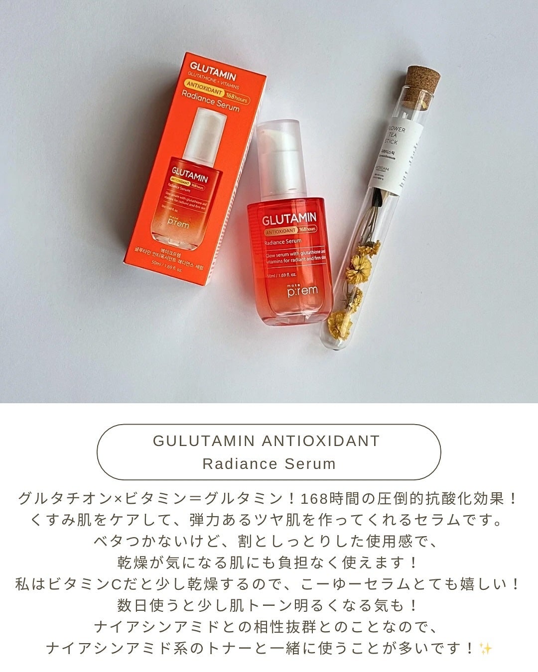グルタミン抗酸化光彩セラム/make prem/美容液を使ったクチコミ(3枚目)