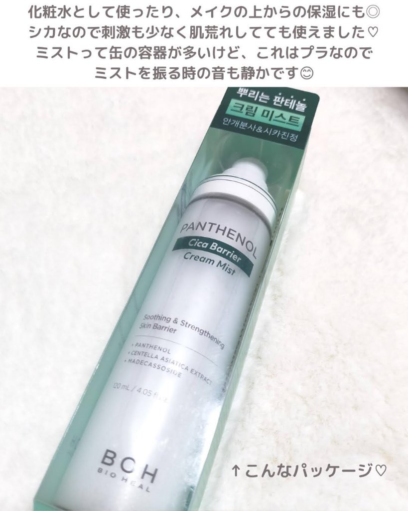 パンテノール クリームミスト/BIOHEAL BOH/化粧水を使ったクチコミ（3枚目）