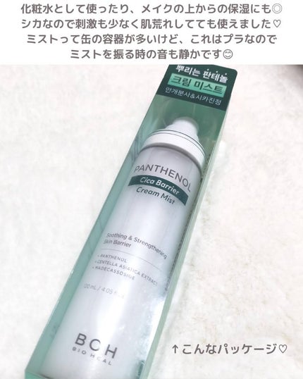 パンテノール クリームミスト/BIOHEAL BOH/化粧水を使ったクチコミ(3枚目)