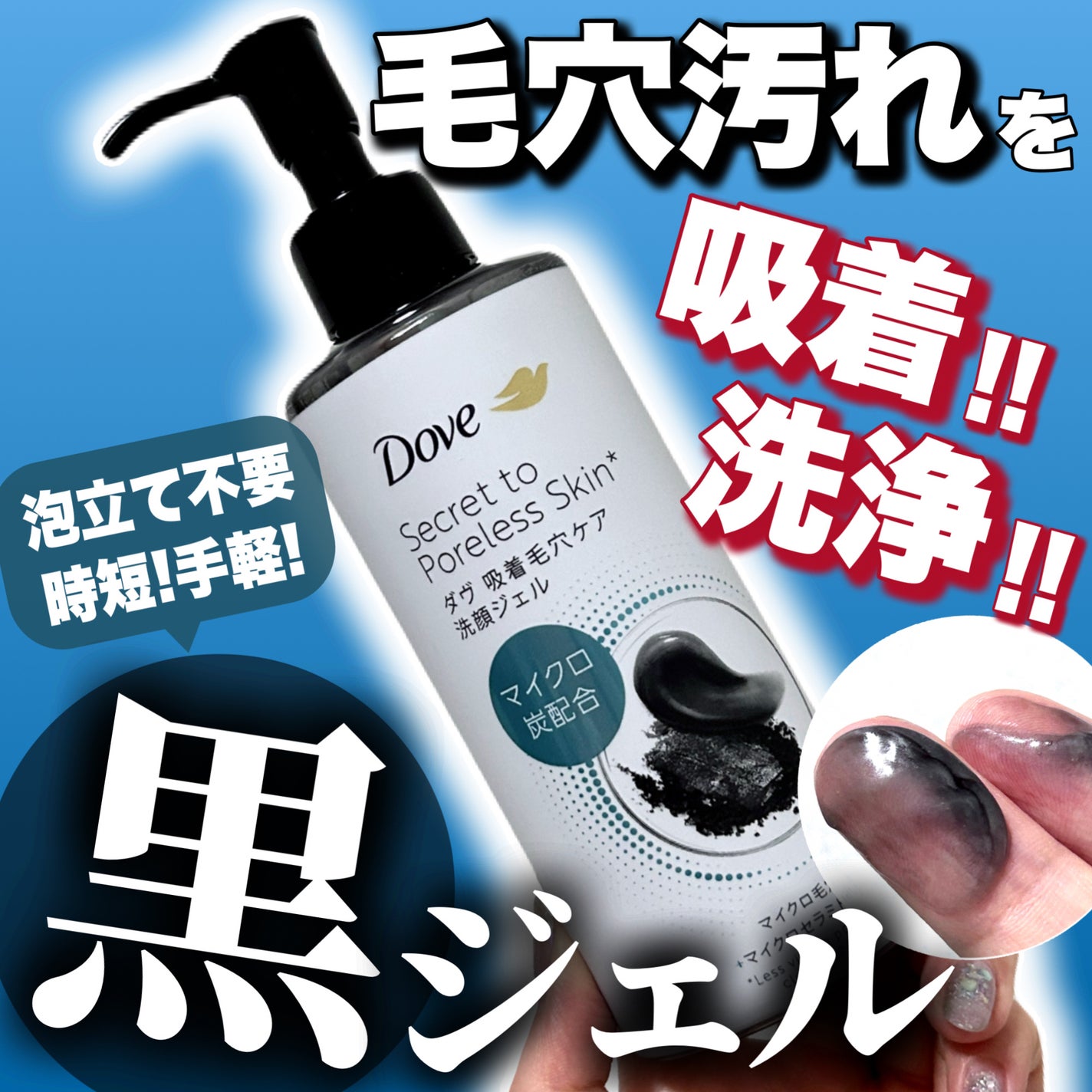 ダヴ 吸着毛穴ケア 洗顔ジェル/ダヴ/その他洗顔料を使ったクチコミ(1枚目)