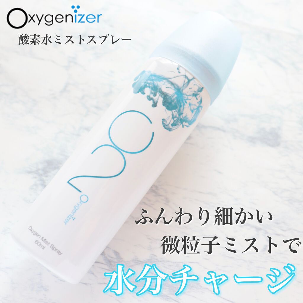 酸素水ミストスプレー 60ml(1本入)/Oxygenizer/ミスト状化粧水を使ったクチコミ（1枚目）
