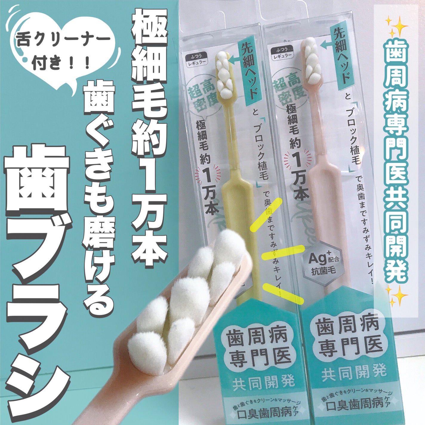 CELL KEEP セルキープ/セラ/歯ブラシを使ったクチコミ(1枚目)