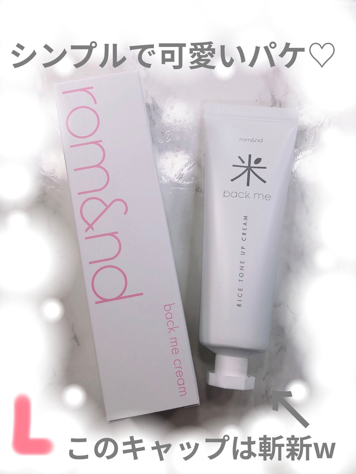 バックミートーンアップクリーム/rom&nd/化粧下地を使ったクチコミ(2枚目)
