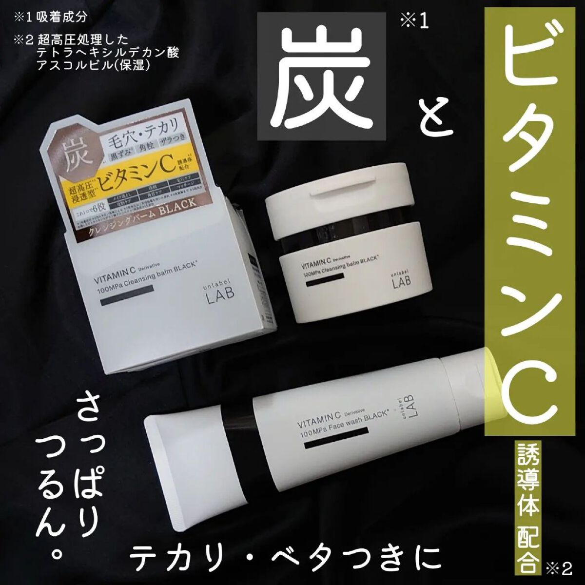 ラボ   V 酵素洗顔フォーム ブラック/unlabel/洗顔フォームを使ったクチコミ（1枚目）