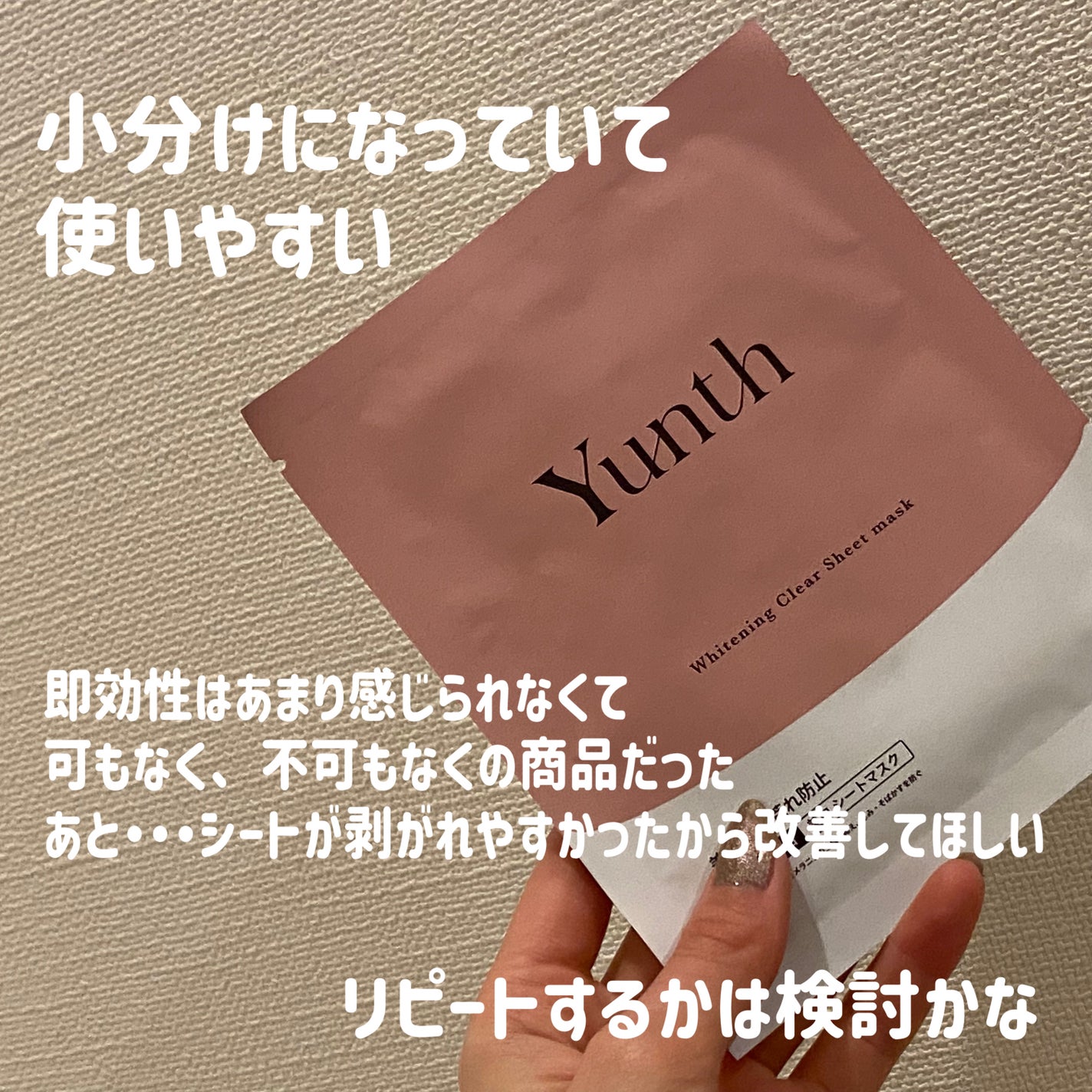 美白シートマスク/Yunth/シートマスク・パックを使ったクチコミ(5枚目)